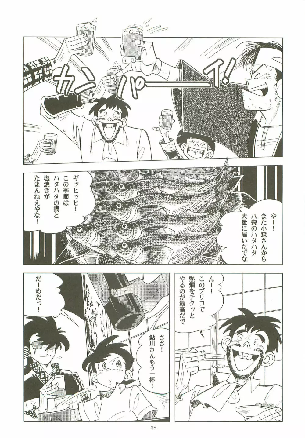 竿を握らしゃ日本一!! 初しぼり編 Page.37