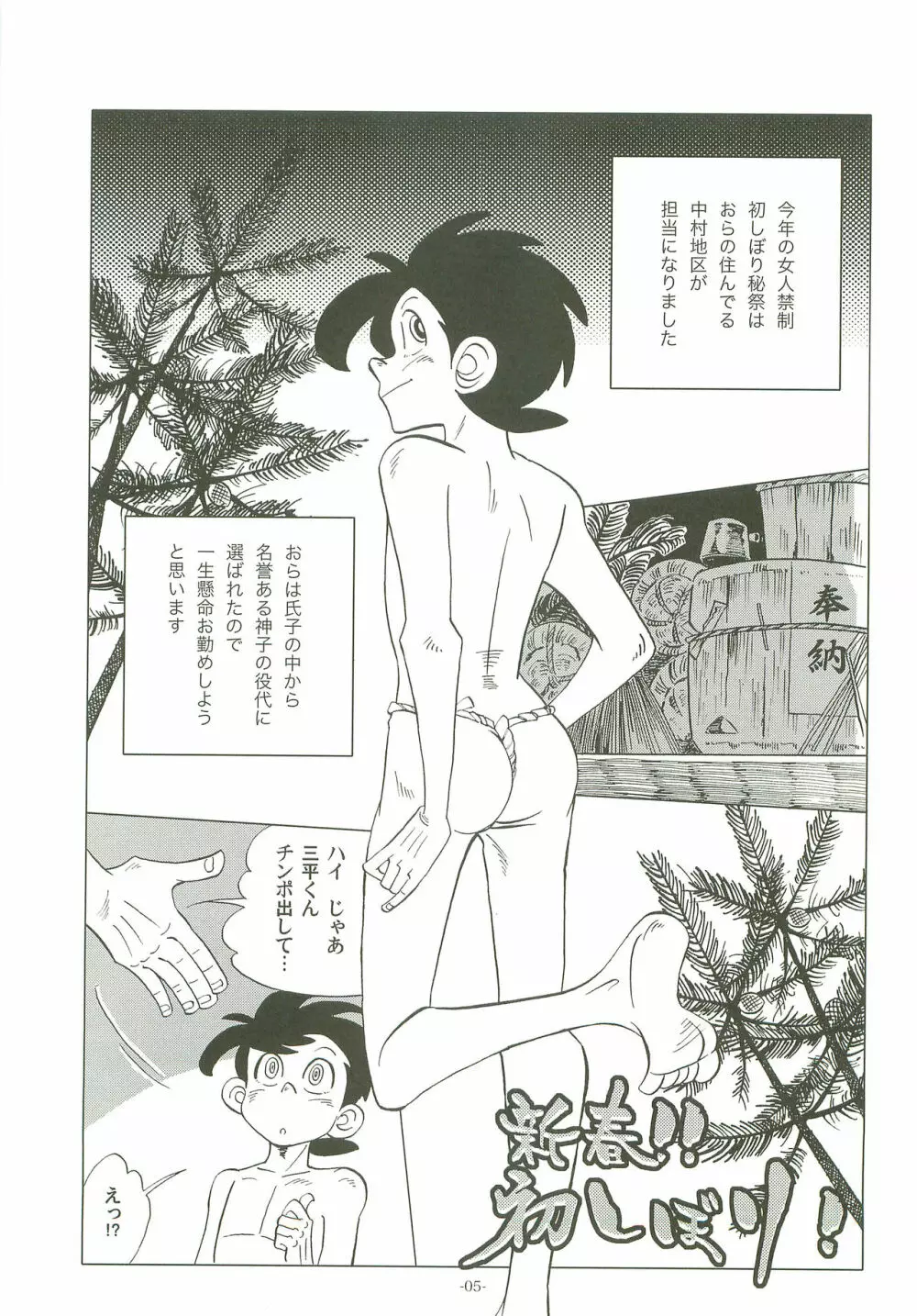 竿を握らしゃ日本一!! 初しぼり編 Page.4