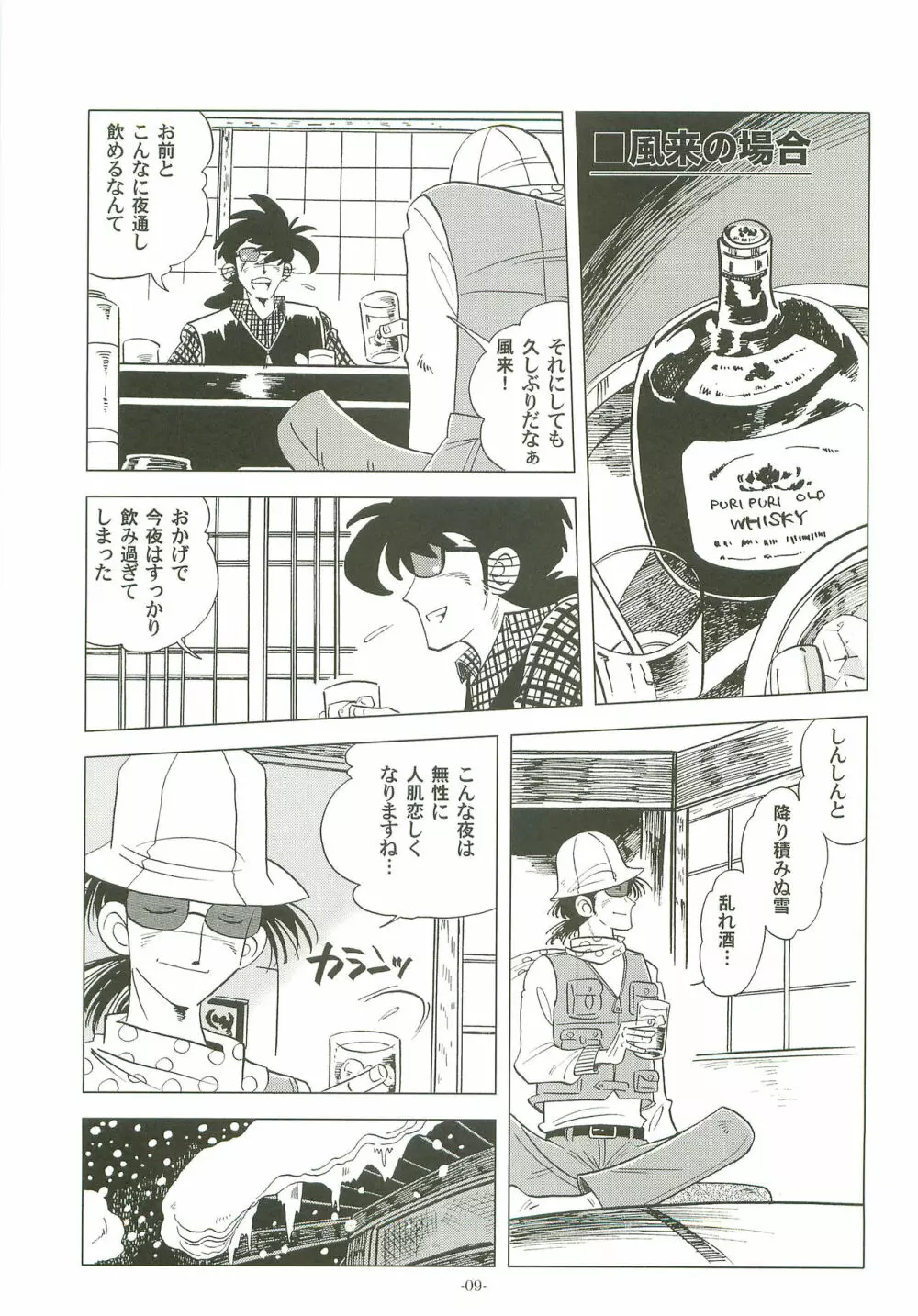 竿を握らしゃ日本一!! 初しぼり編 Page.8