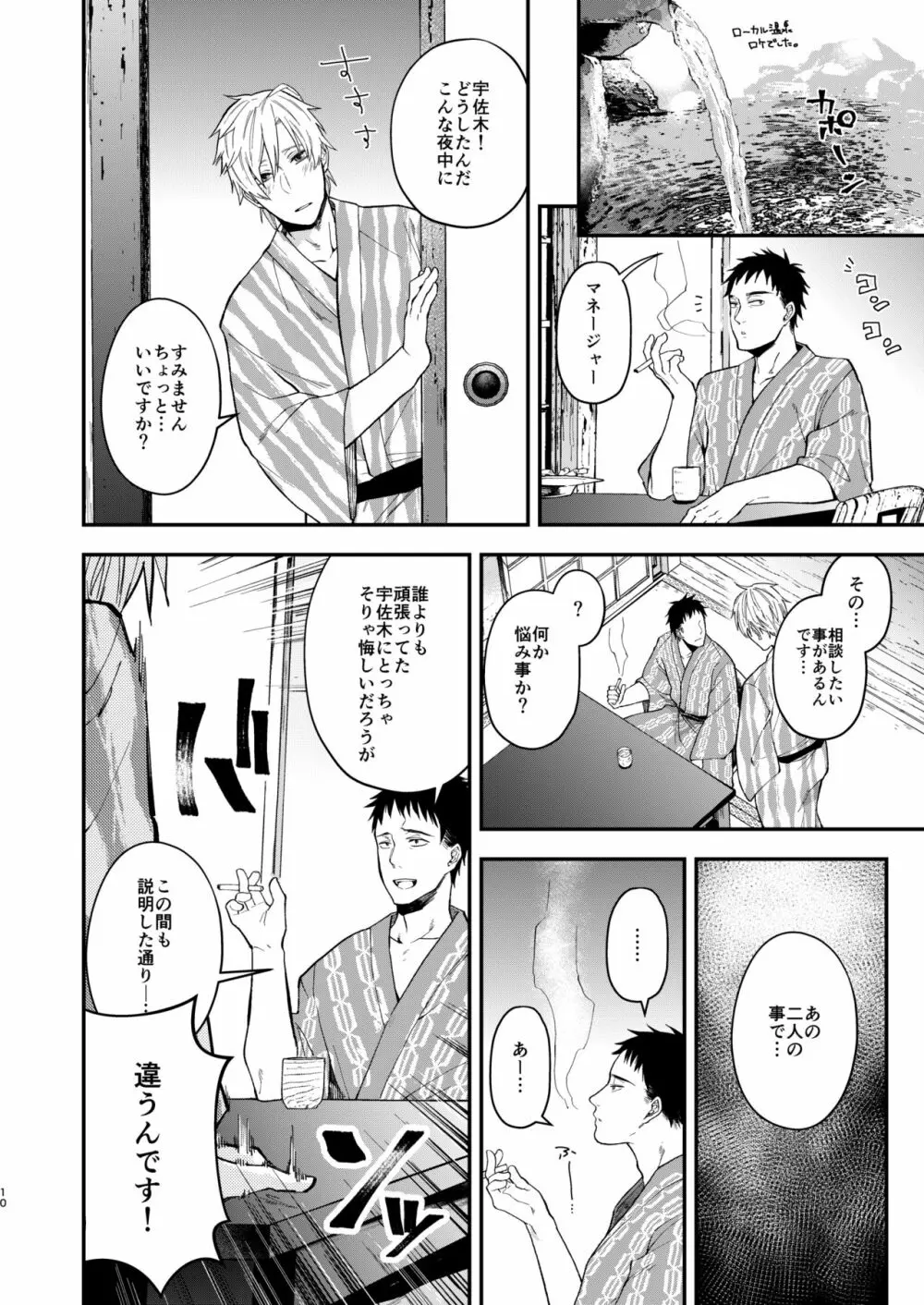 うさきくんのまくら Page.9