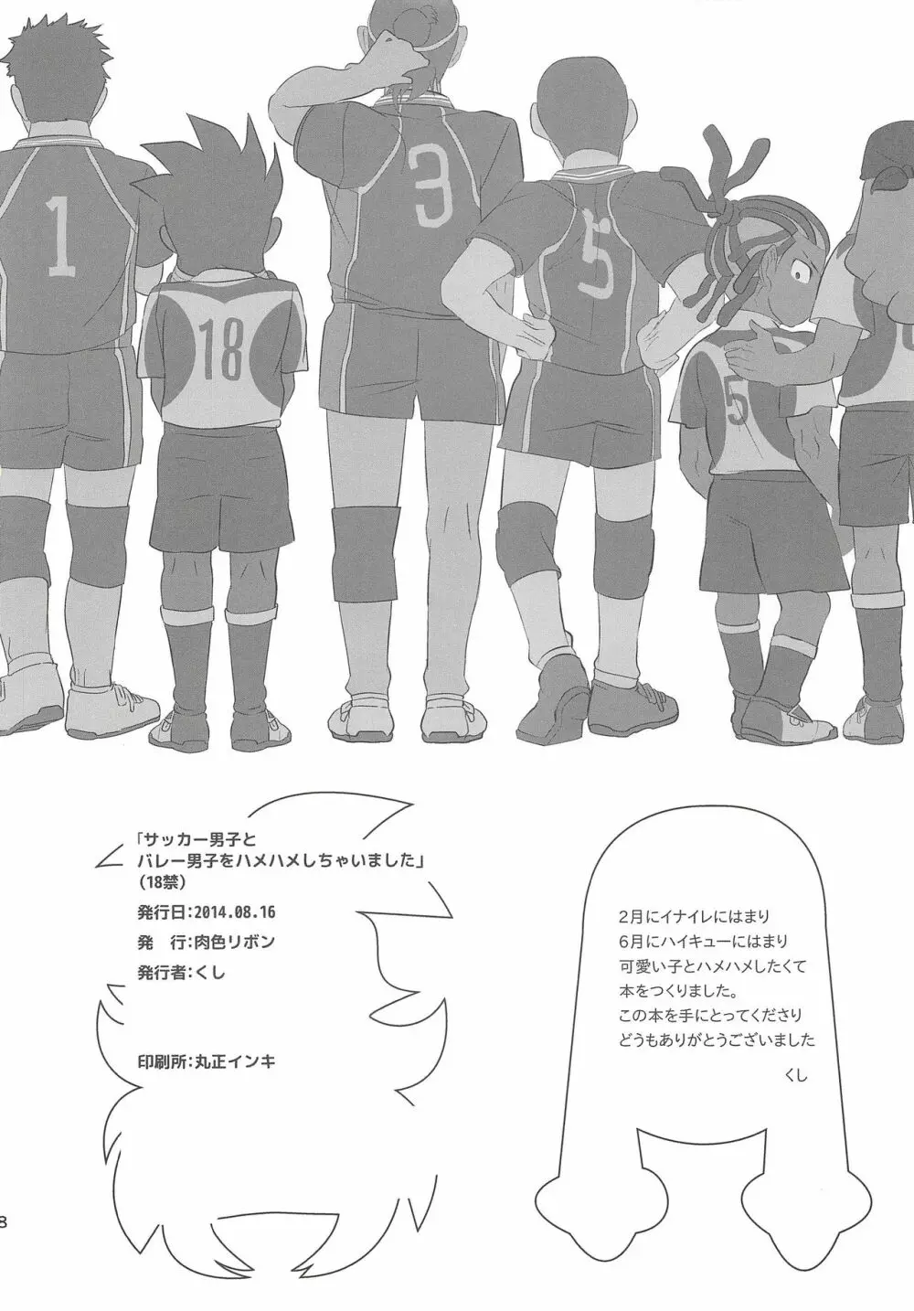 サッカー男子とバレー男子をハメハメしちゃいました Page.17