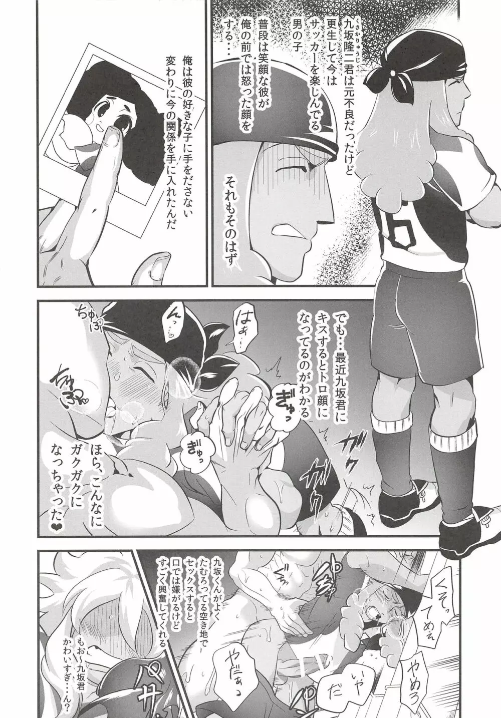 サッカー男子とバレー男子をハメハメしちゃいました Page.7