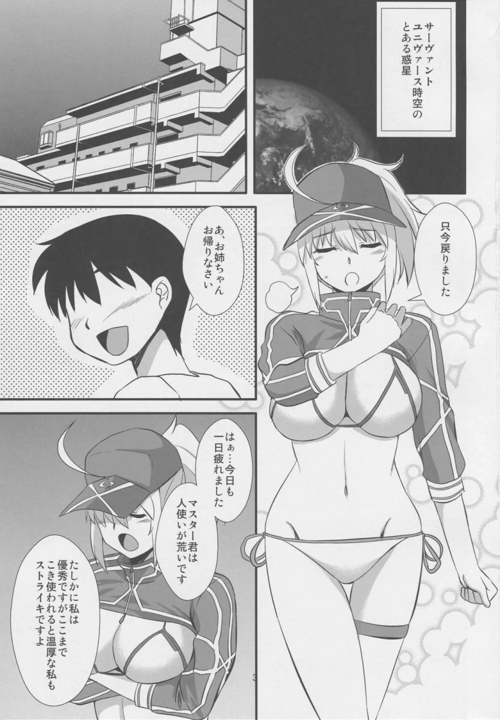 宇宙OLとワクワク同棲性活♥ Page.2