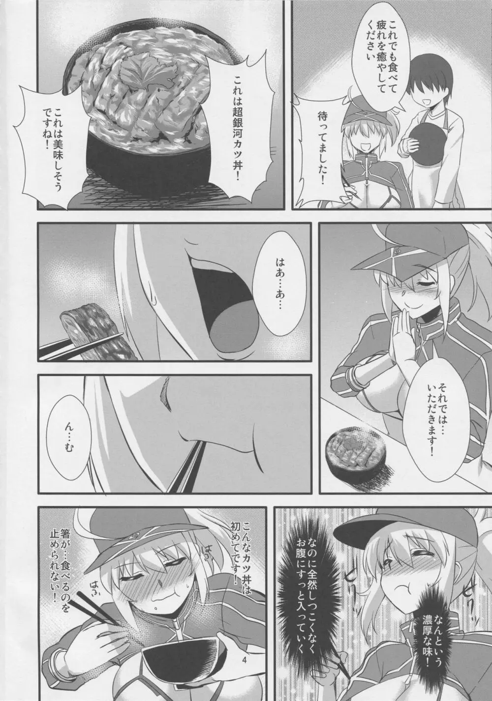 宇宙OLとワクワク同棲性活♥ Page.3