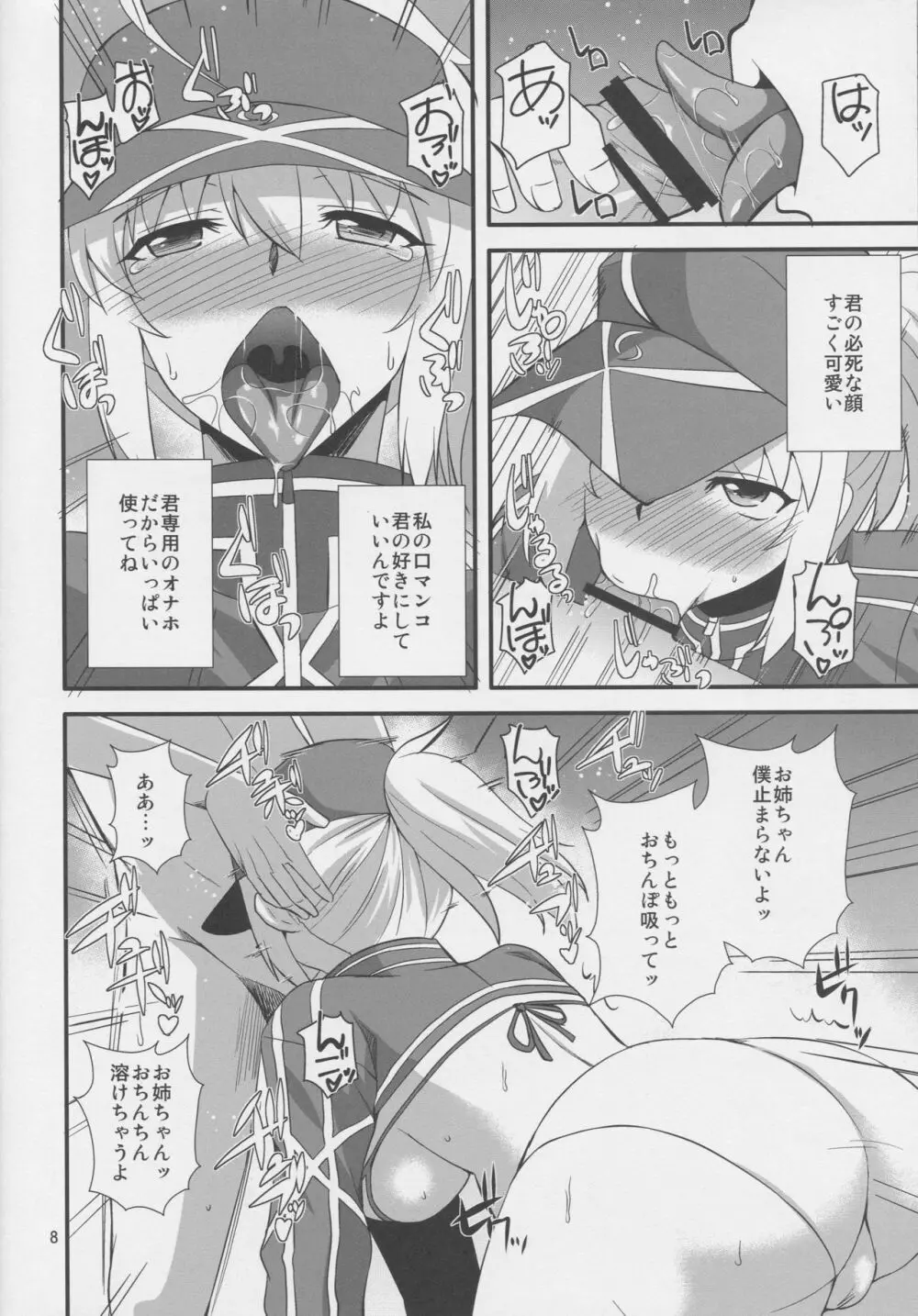 宇宙OLとワクワク同棲性活♥ Page.7