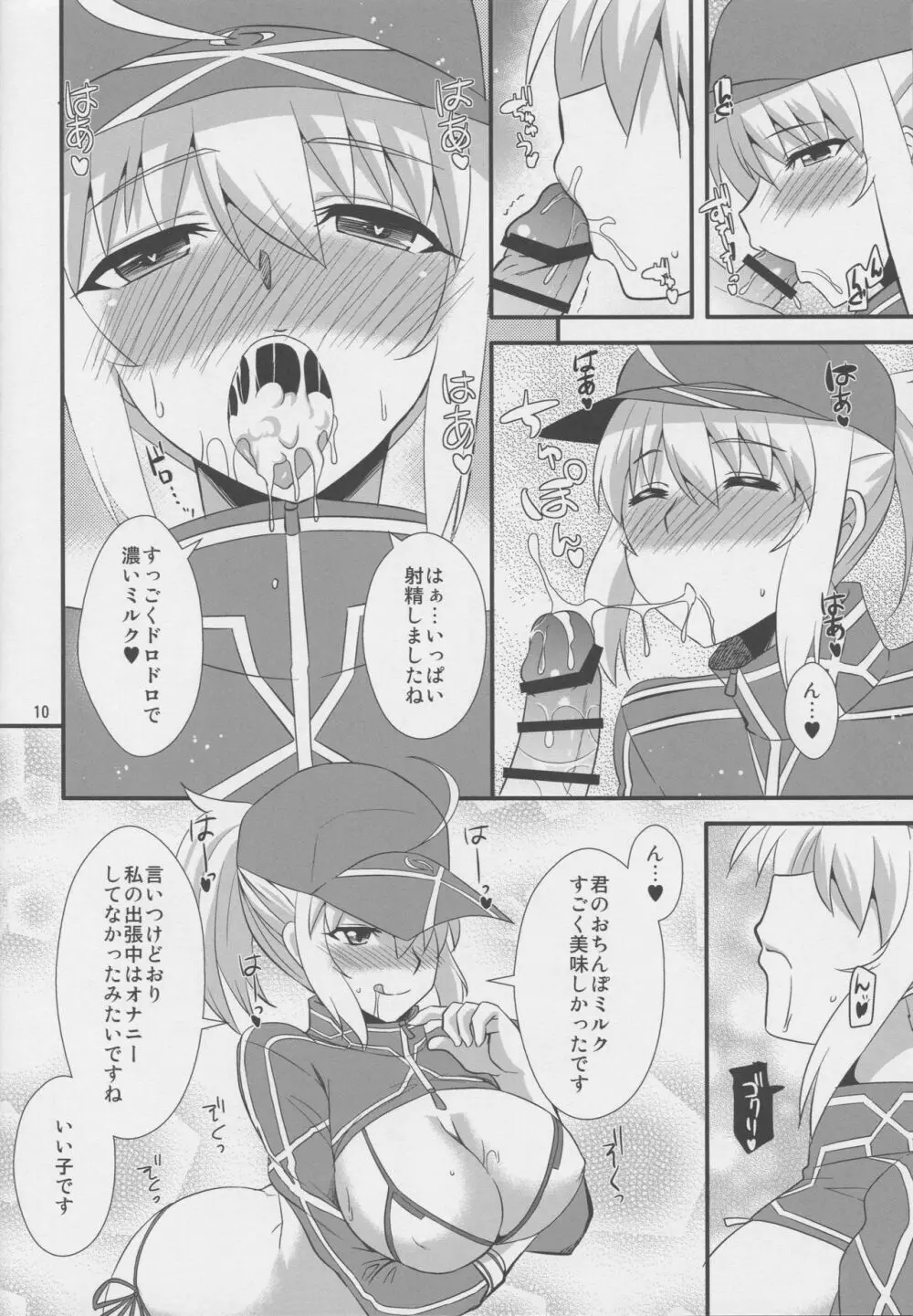 宇宙OLとワクワク同棲性活♥ Page.9