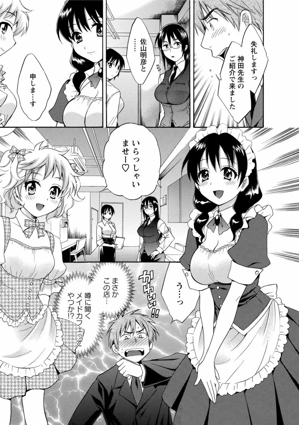 ちょこぱッ!1 Page.11