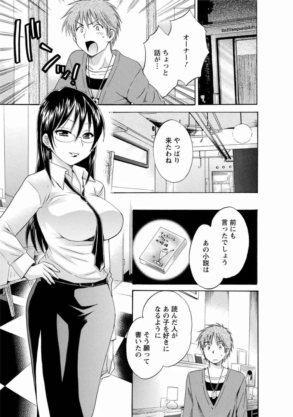 ちょこぱッ!1 Page.153