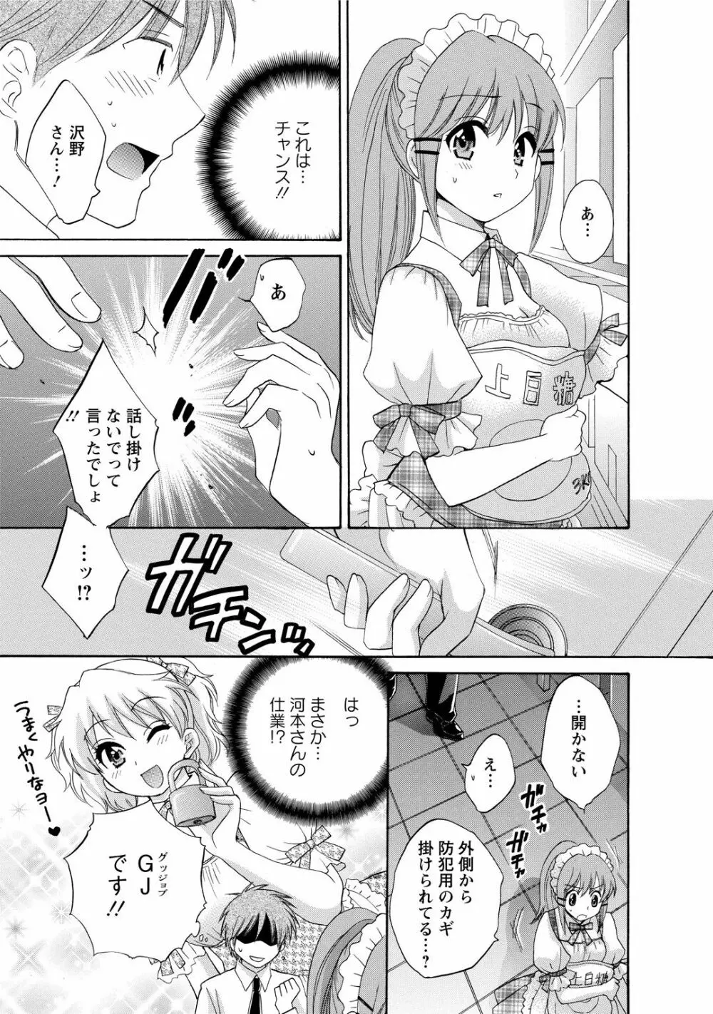 ちょこぱッ!1 Page.177