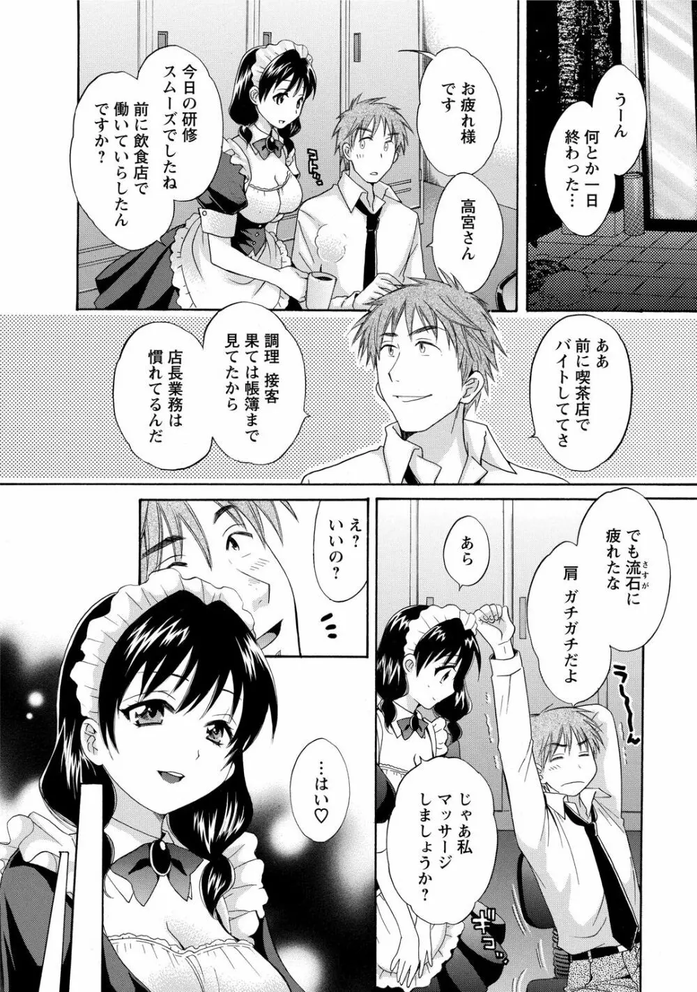 ちょこぱッ!1 Page.36