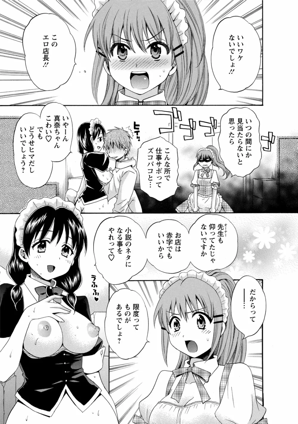 ちょこぱッ!1 Page.49