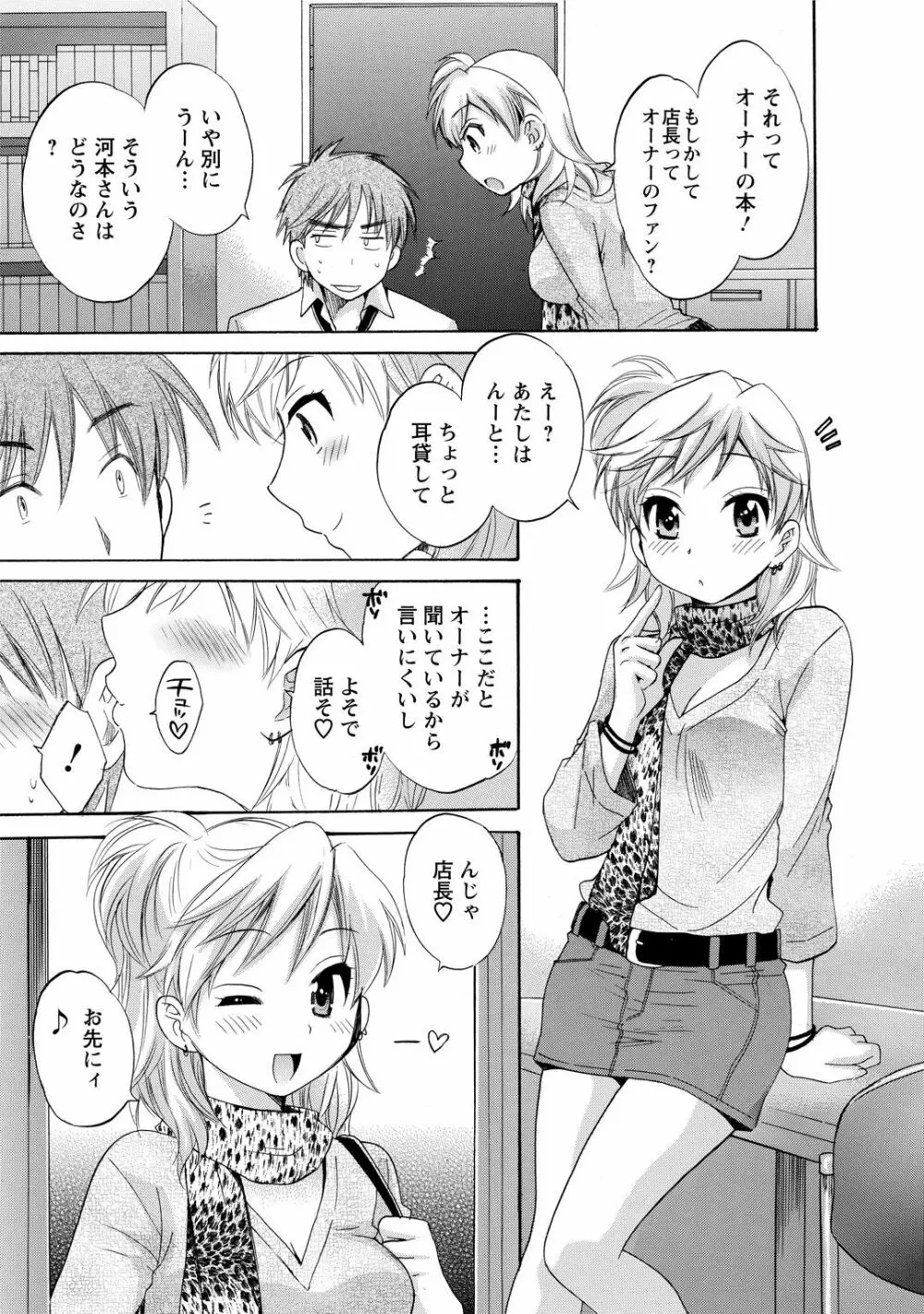 ちょこぱッ!1 Page.73