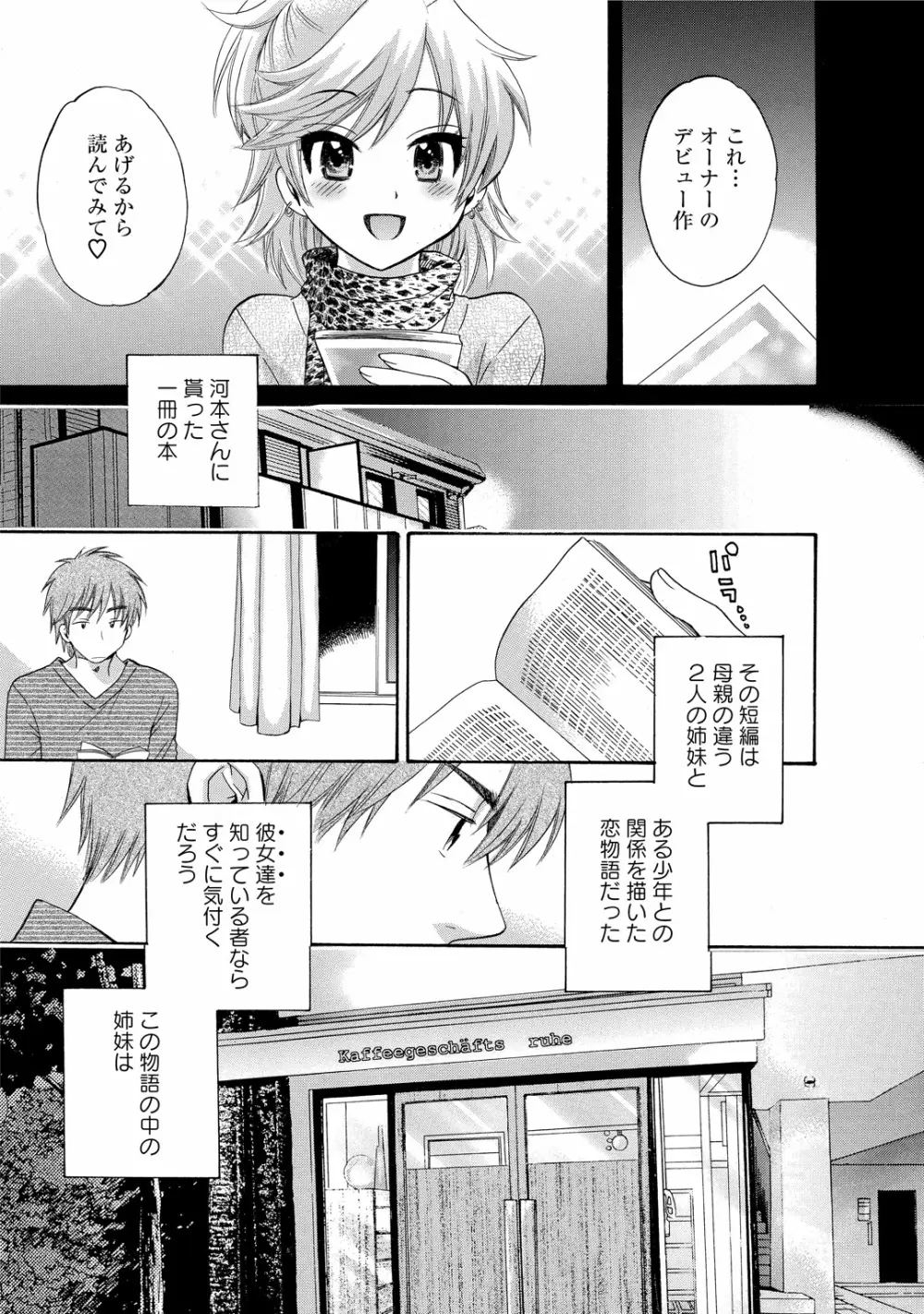 ちょこぱッ!1 Page.87
