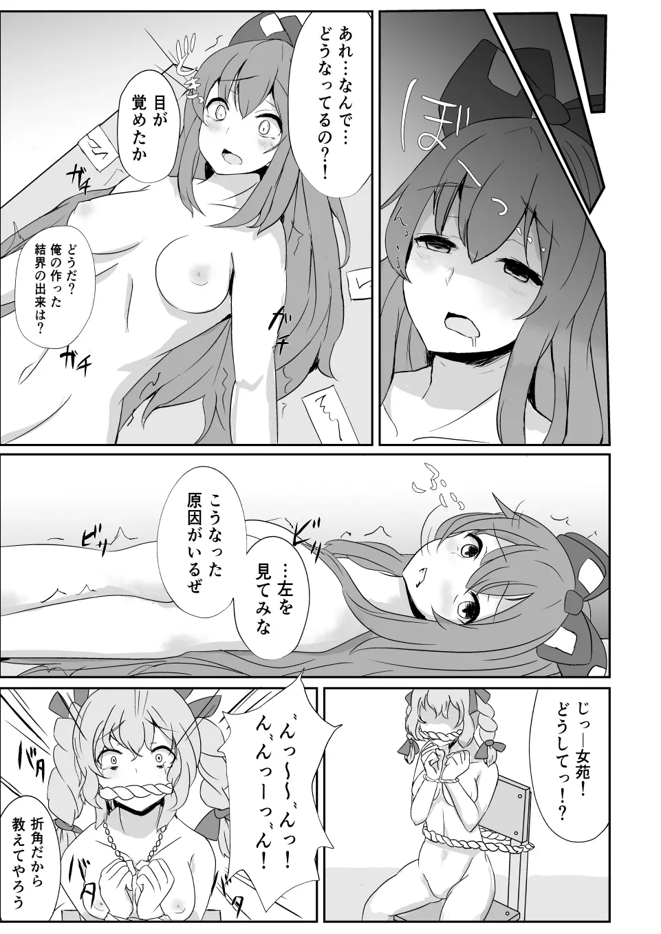 りょなけっと11寄稿 Page.2