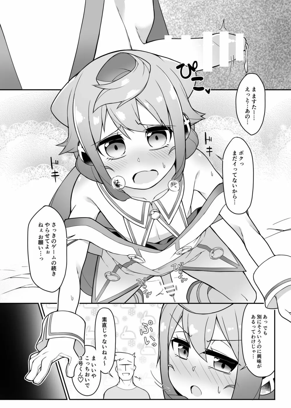 ハッカドール3号きゅんのVR触手しみゅれ～しょん! Page.11