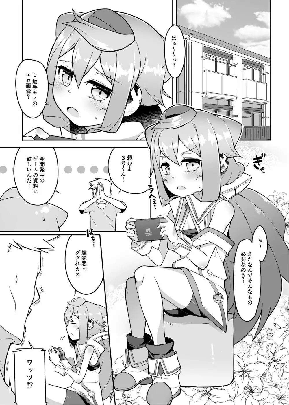 ハッカドール3号きゅんのVR触手しみゅれ～しょん! Page.2