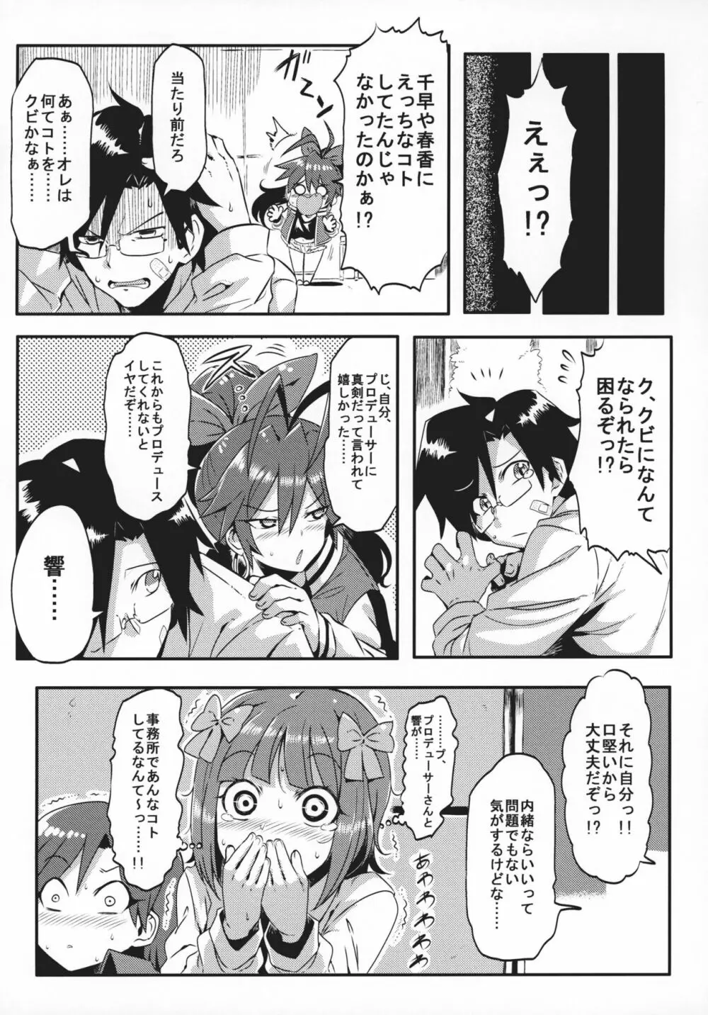 メディカルひびき Page.18