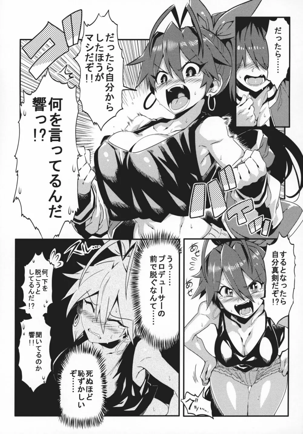 メディカルひびき Page.8