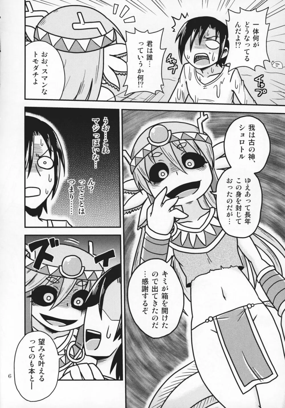 サラマンドラの匣 Page.5