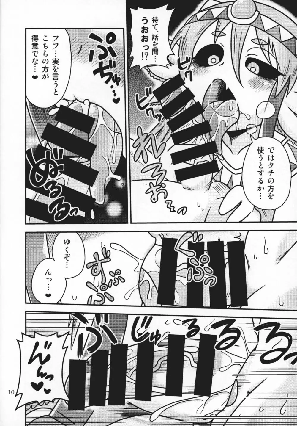 サラマンドラの匣 Page.9