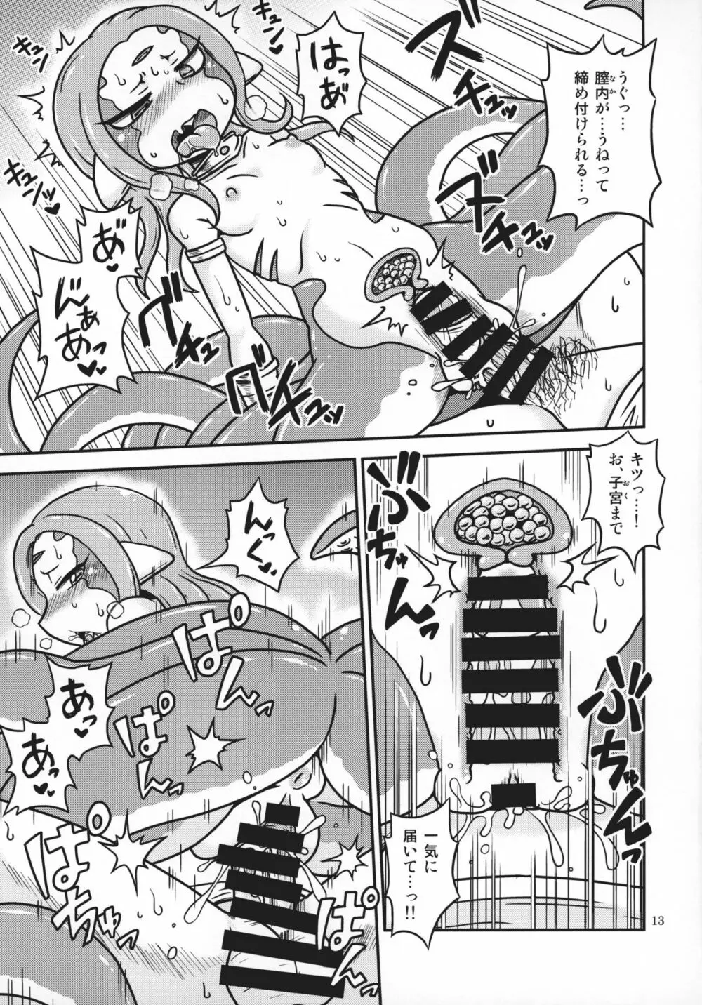 スキュララ・ラブソング Page.12