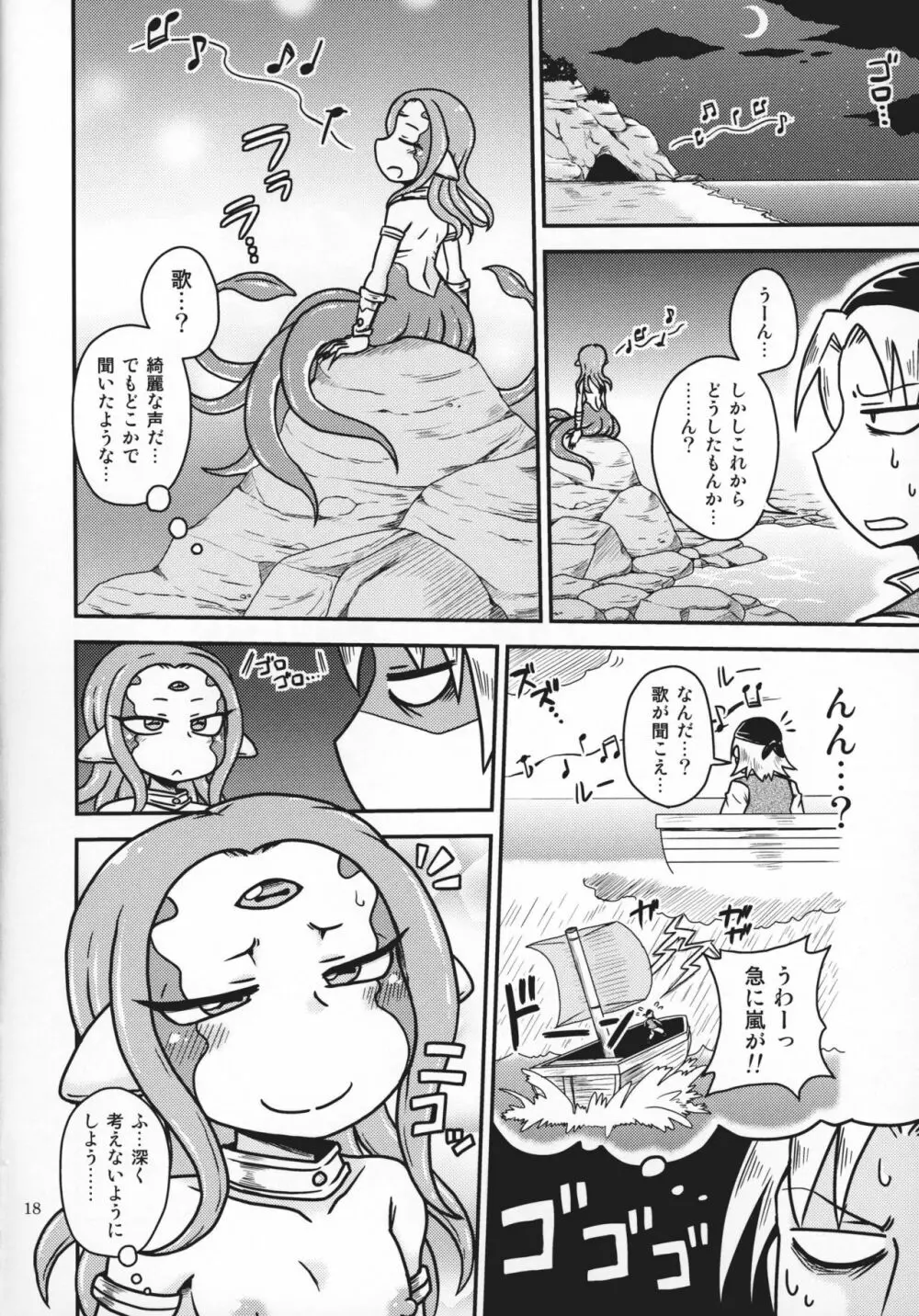 スキュララ・ラブソング Page.17