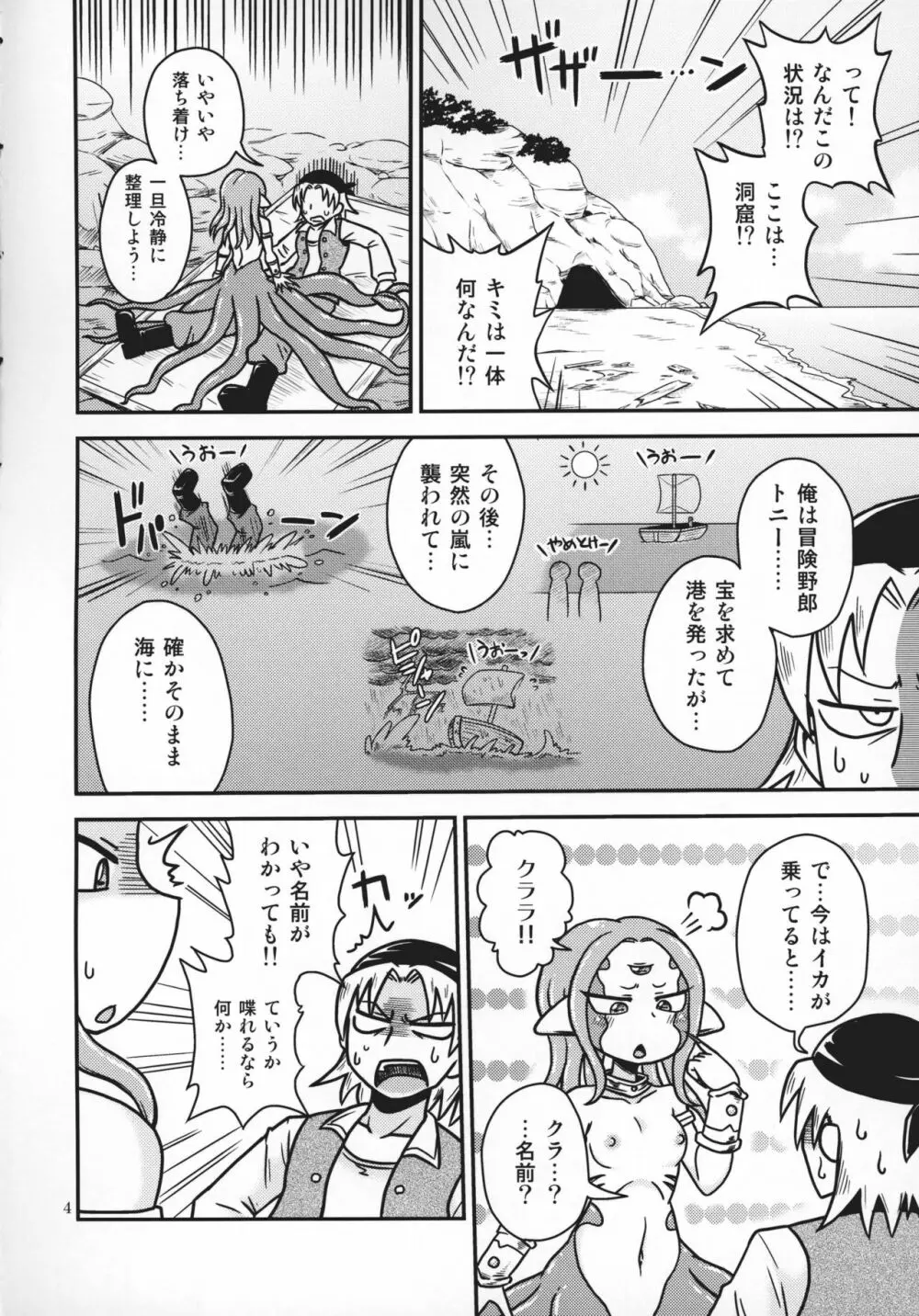 スキュララ・ラブソング Page.3