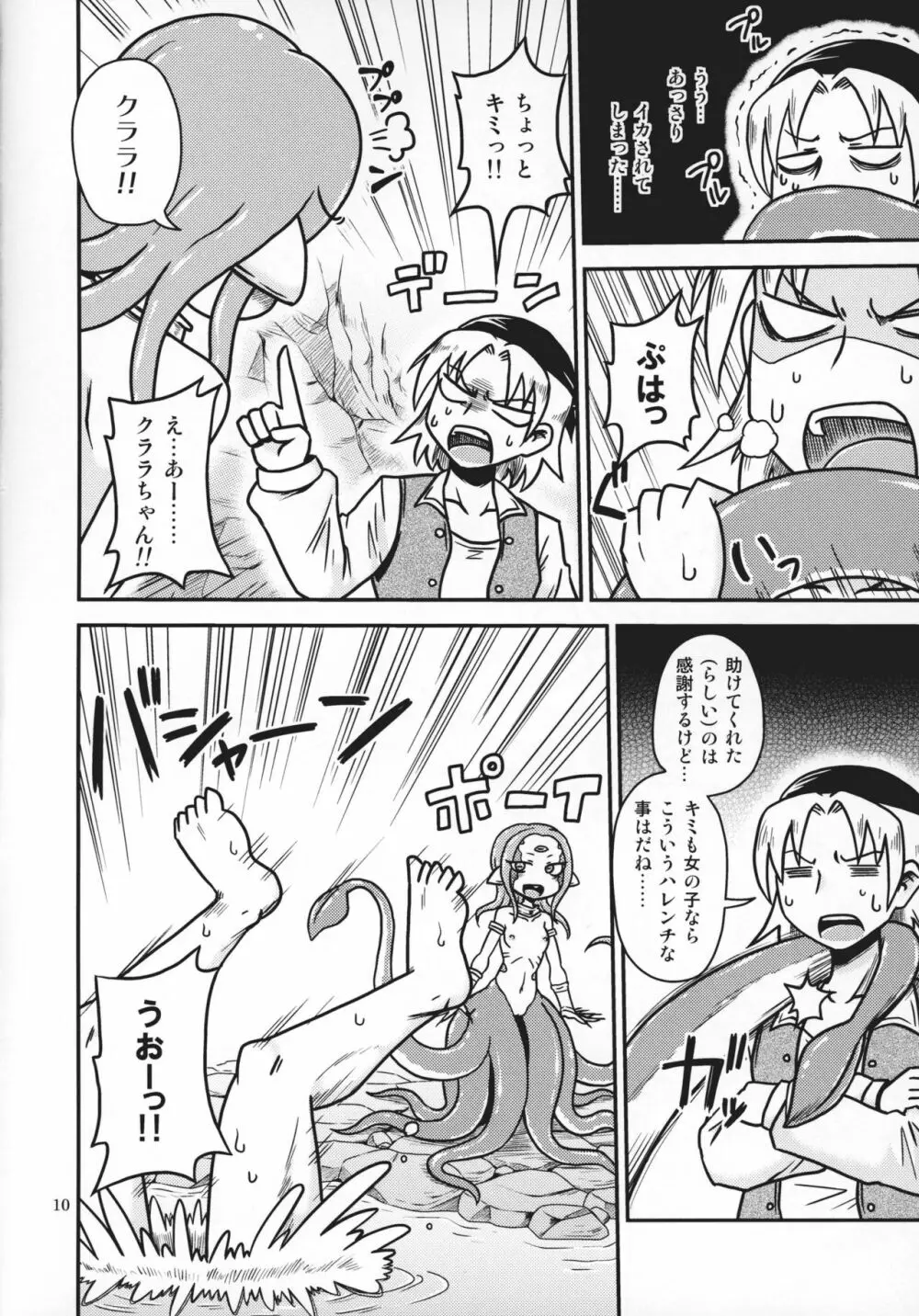 スキュララ・ラブソング Page.9