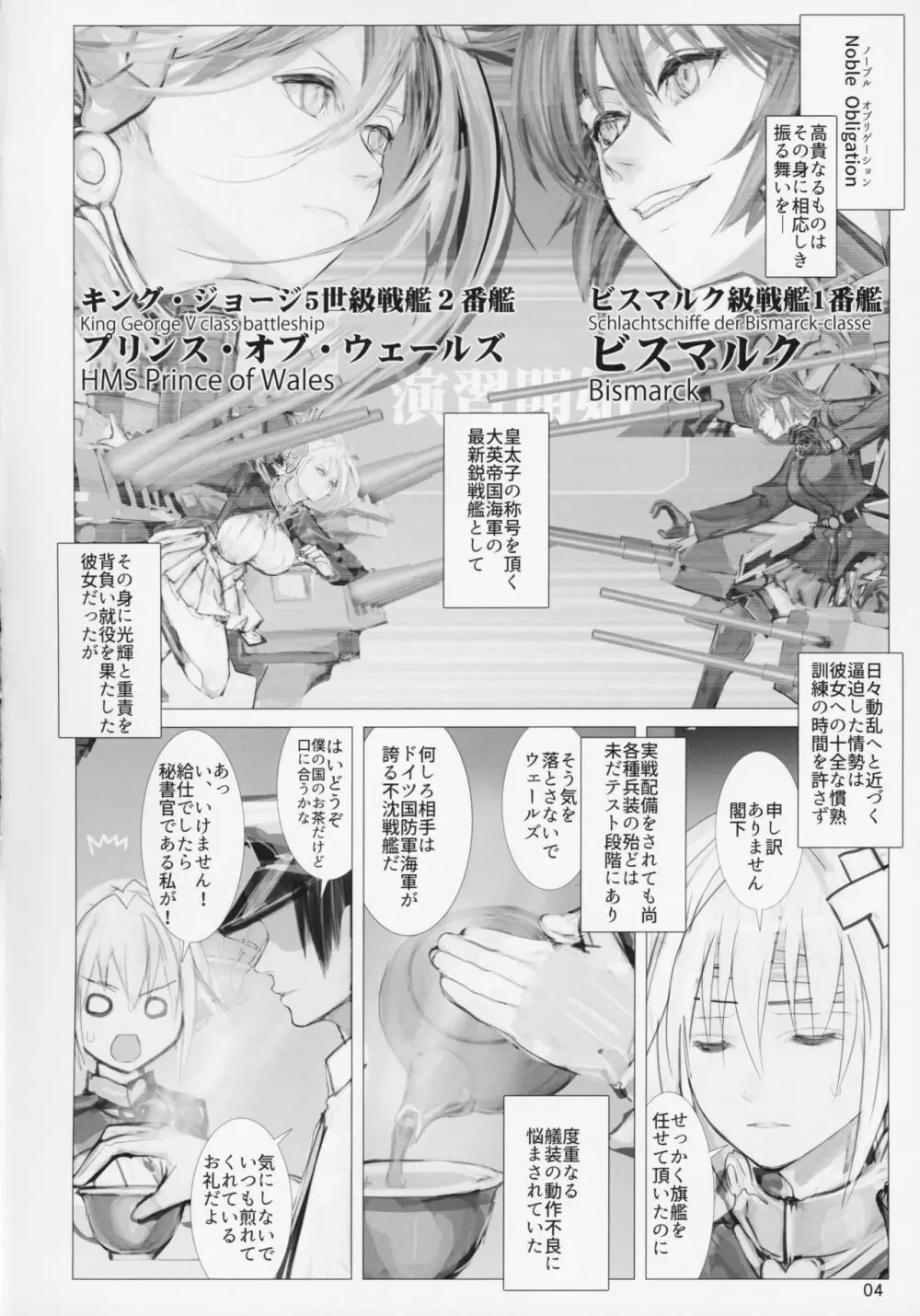 宣約艦のオシゴトR ZERO Page.3