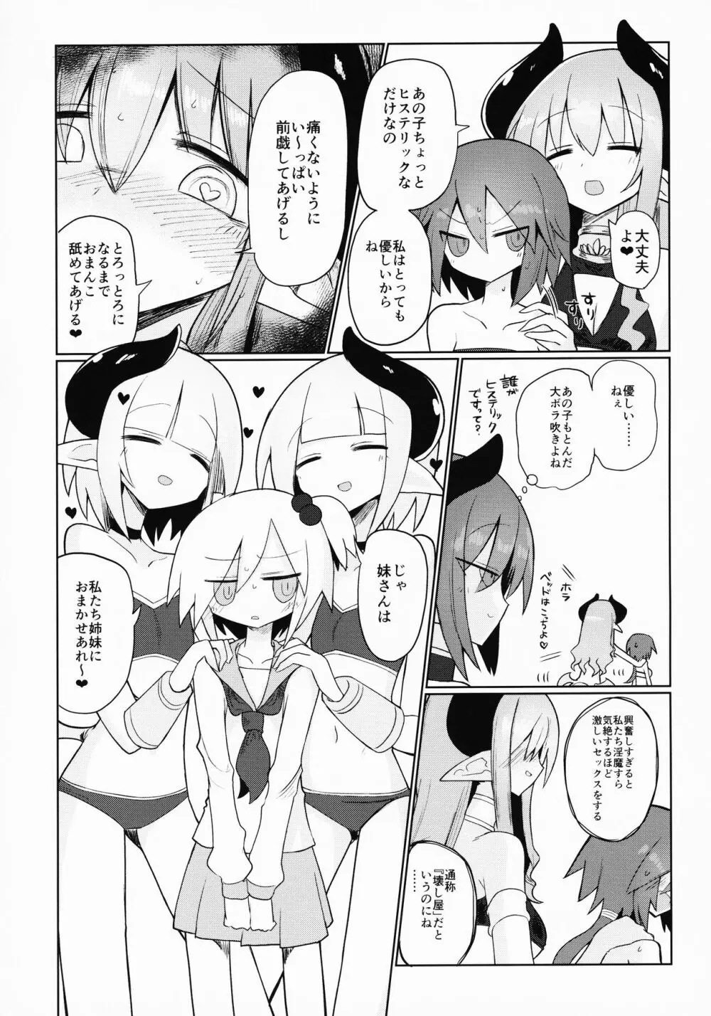 天崎姉妹は淫魔の玩具 Page.5