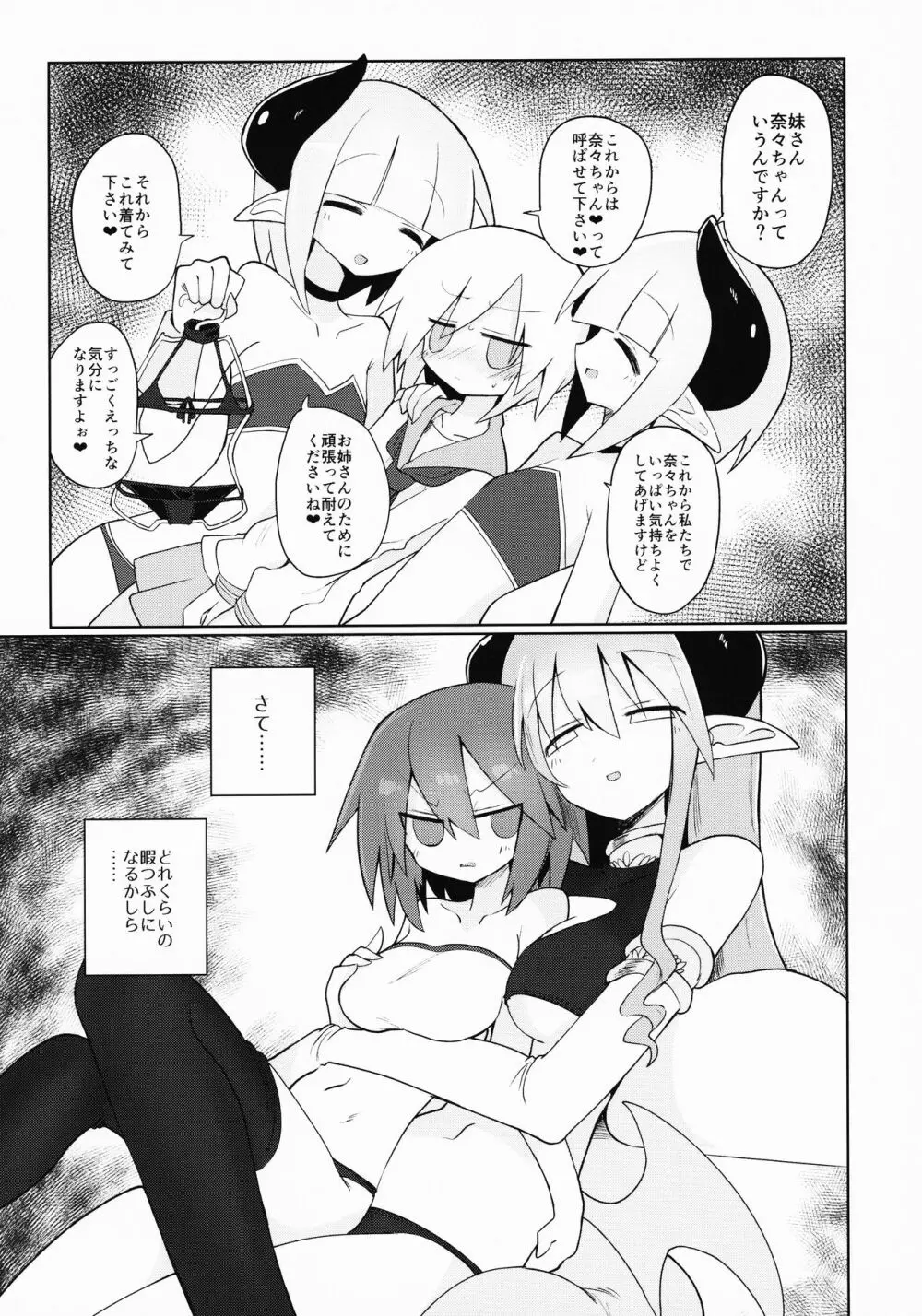 天崎姉妹は淫魔の玩具 Page.6