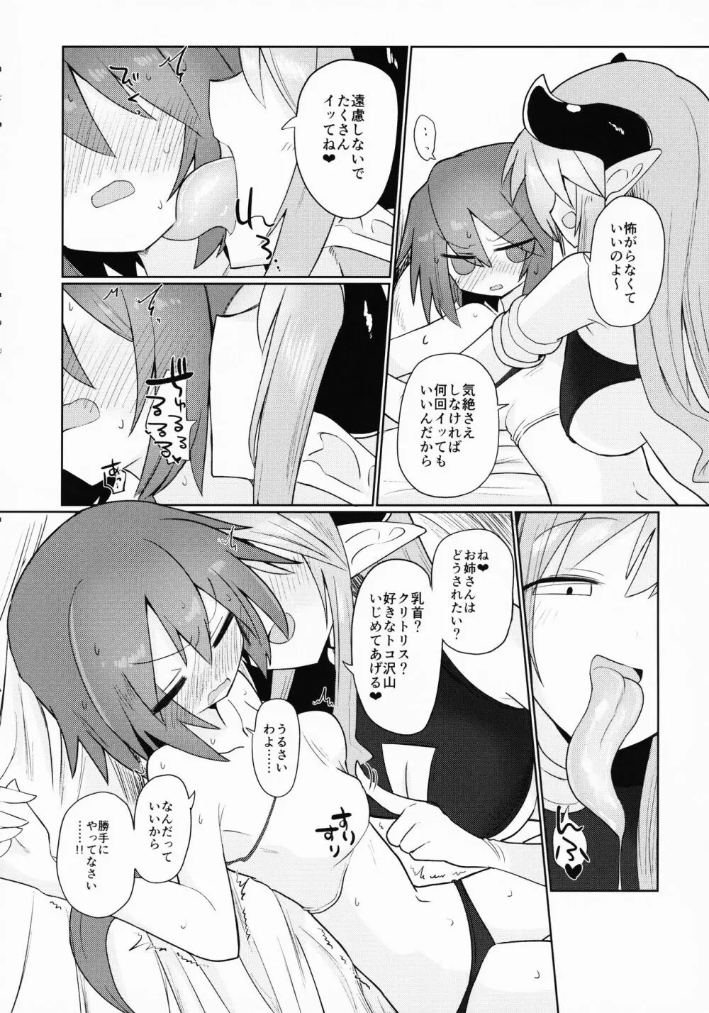 天崎姉妹は淫魔の玩具 Page.7