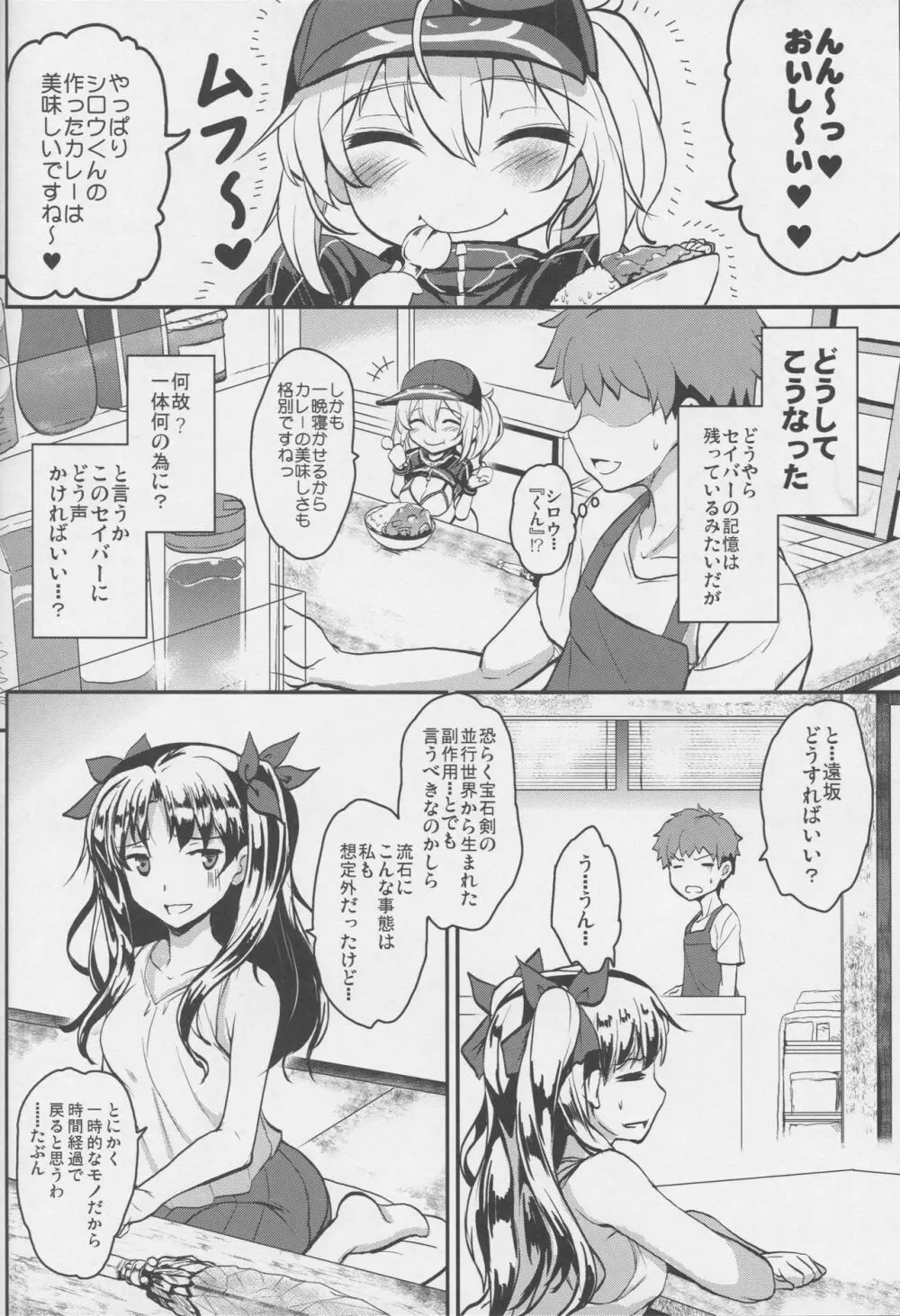 となりの銀河OLさん Page.5