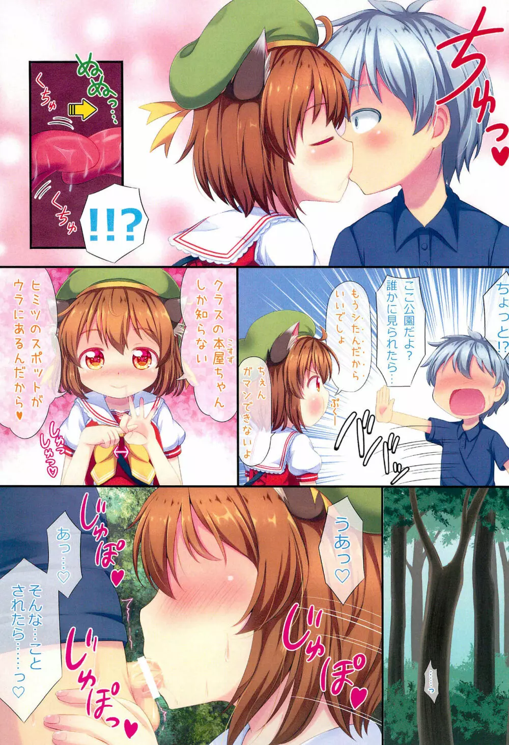 おめかし橙ちゃんとドロワえっち Page.5