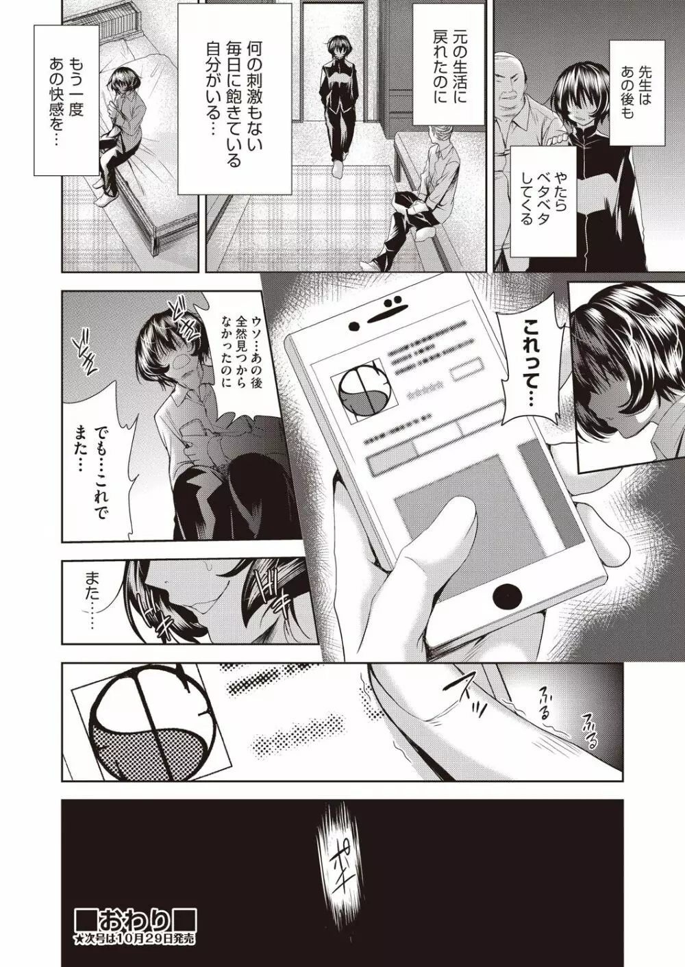 女の子になるアプリ5 Page.28