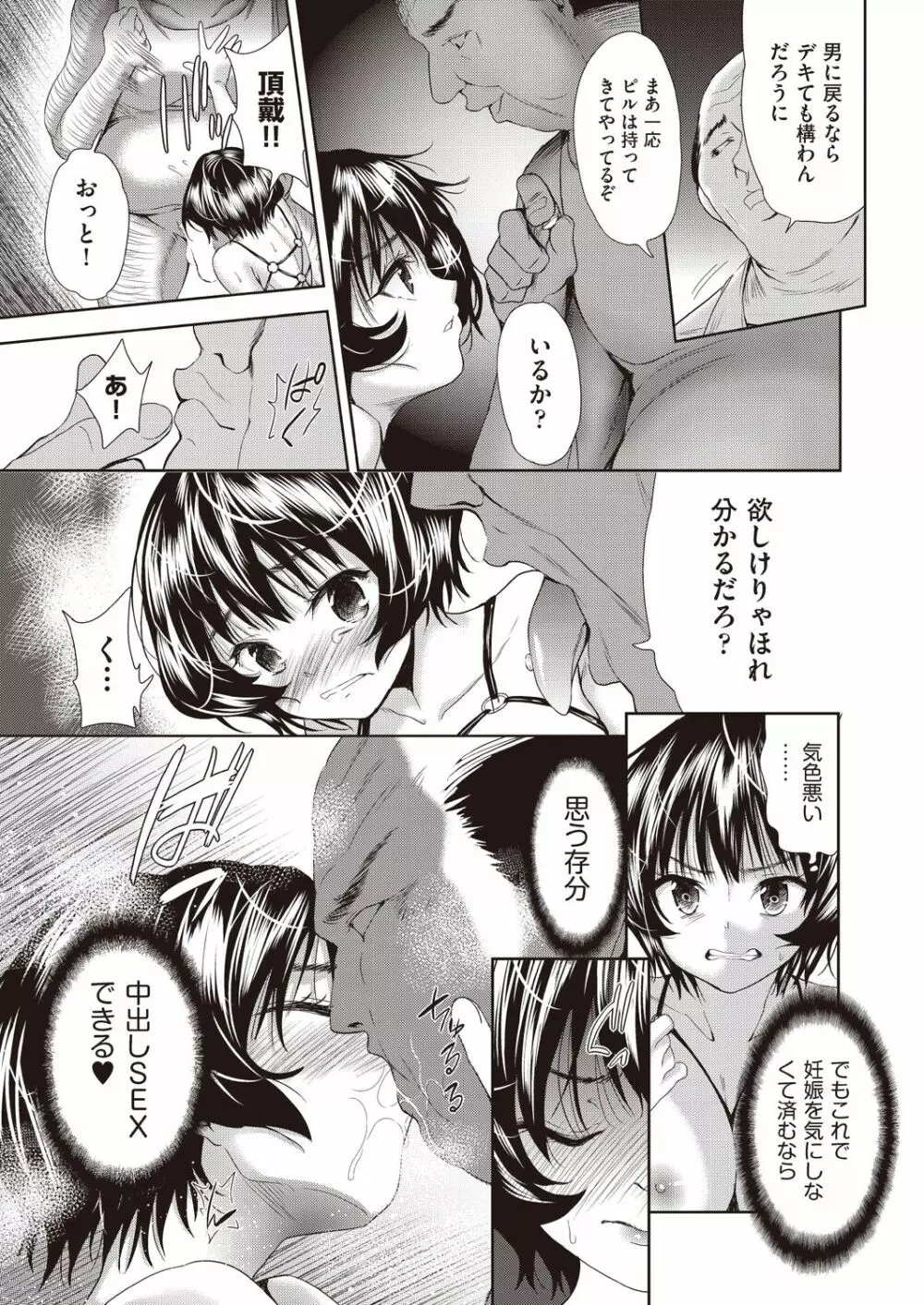 女の子になるアプリ5 Page.5