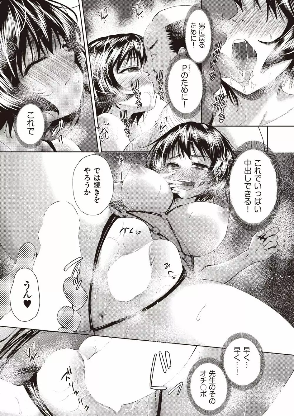 女の子になるアプリ5 Page.6