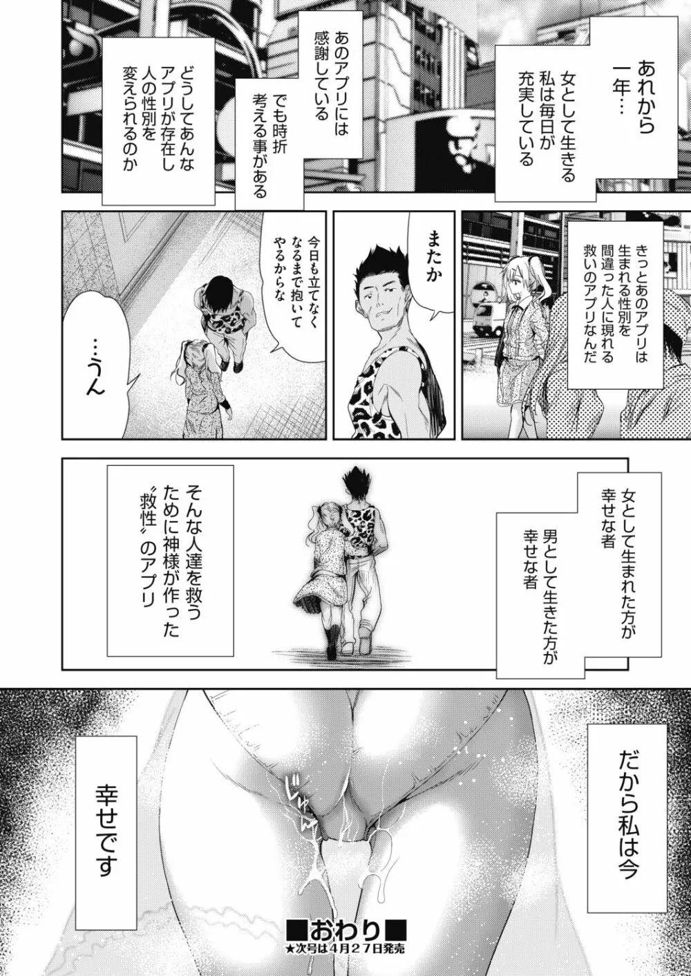 女の子になるアプリ 番外編2 Page.18