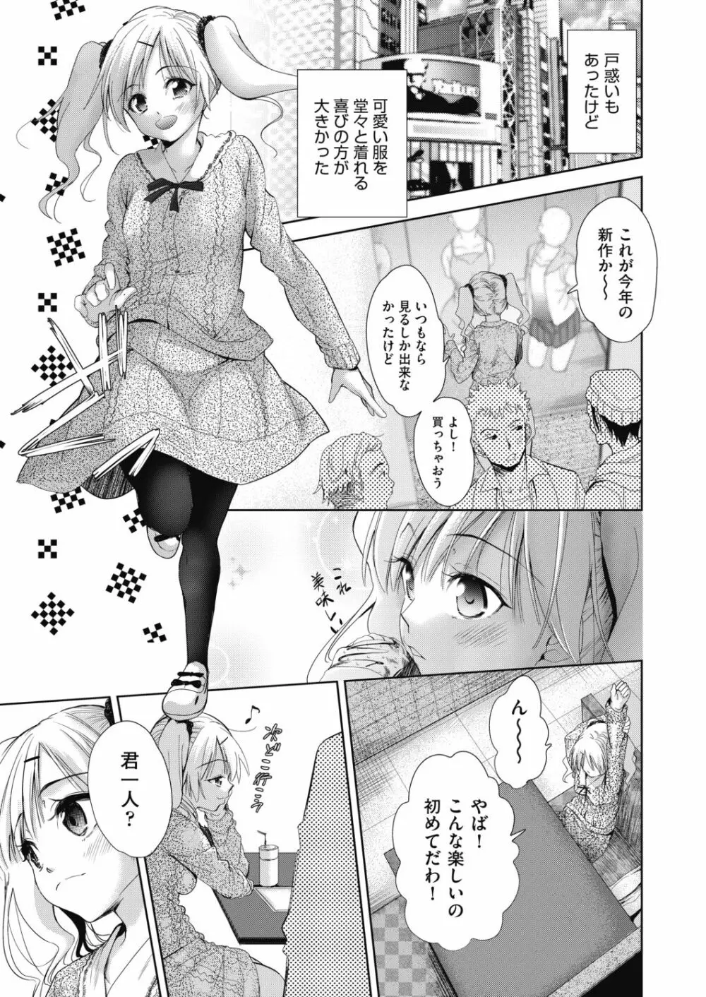 女の子になるアプリ 番外編2 Page.3