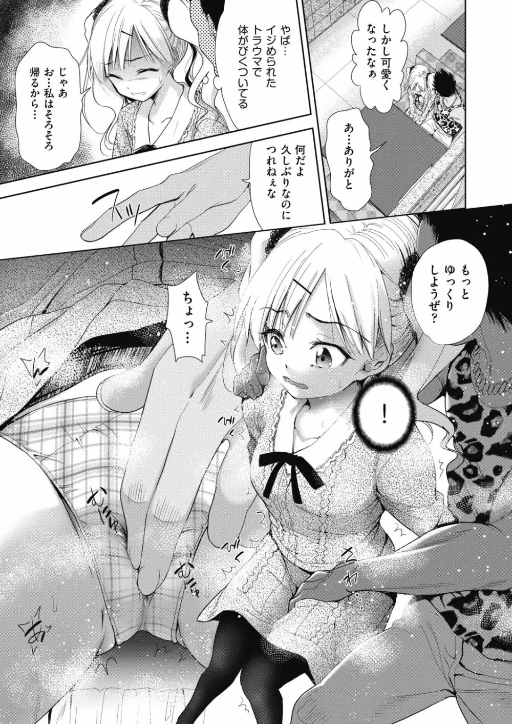 女の子になるアプリ 番外編2 Page.5