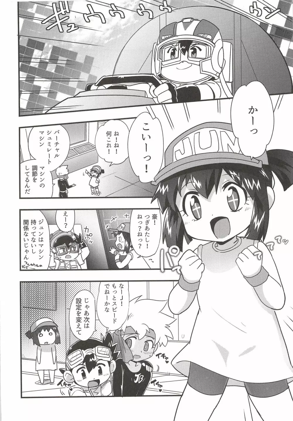 ぜ～んぶバーチャル体験だから Page.3