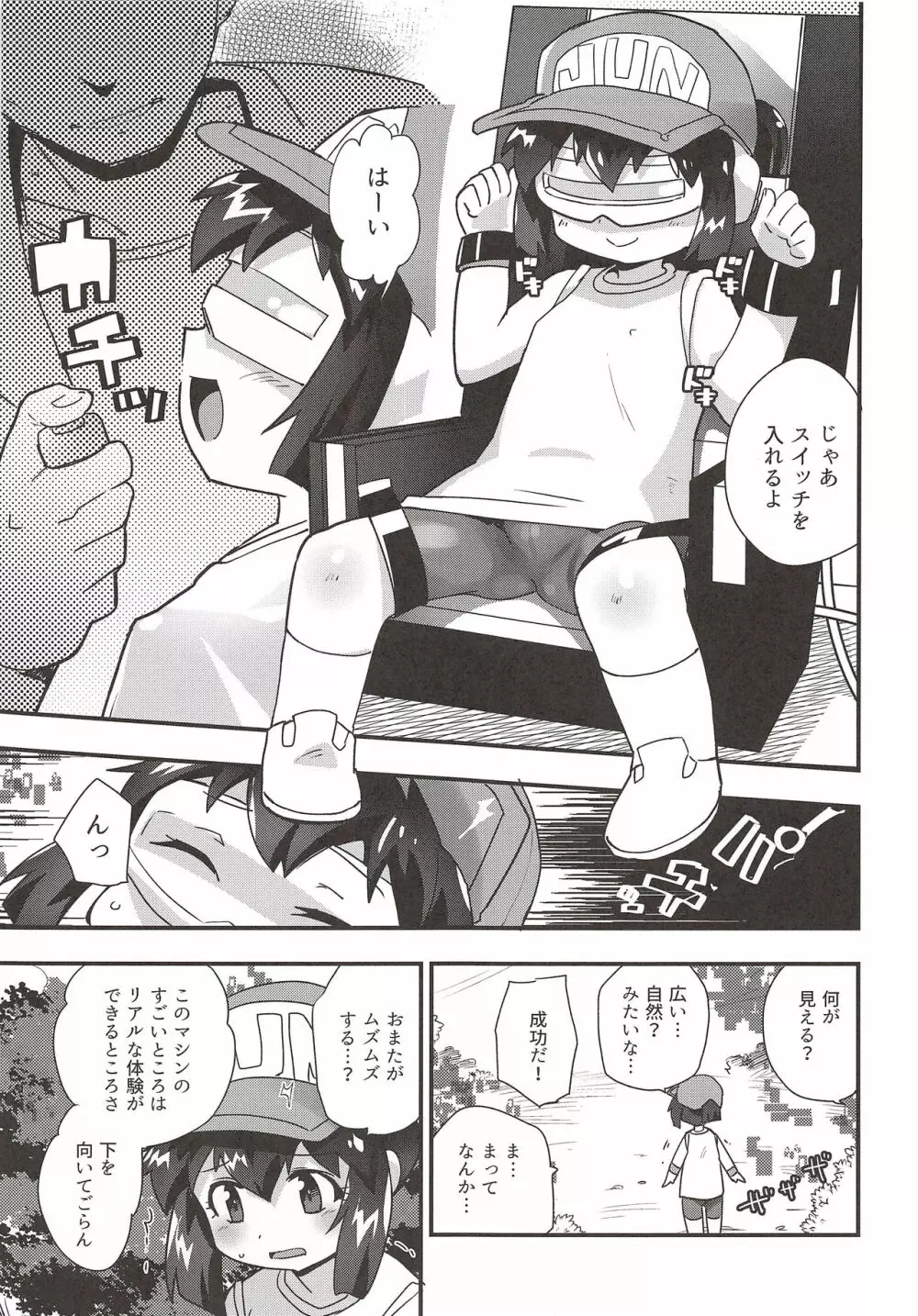 ぜ～んぶバーチャル体験だから Page.6