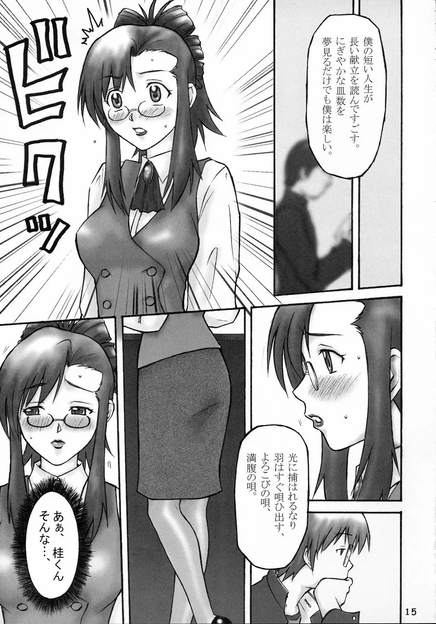 ガチンコティーチャー Page.14