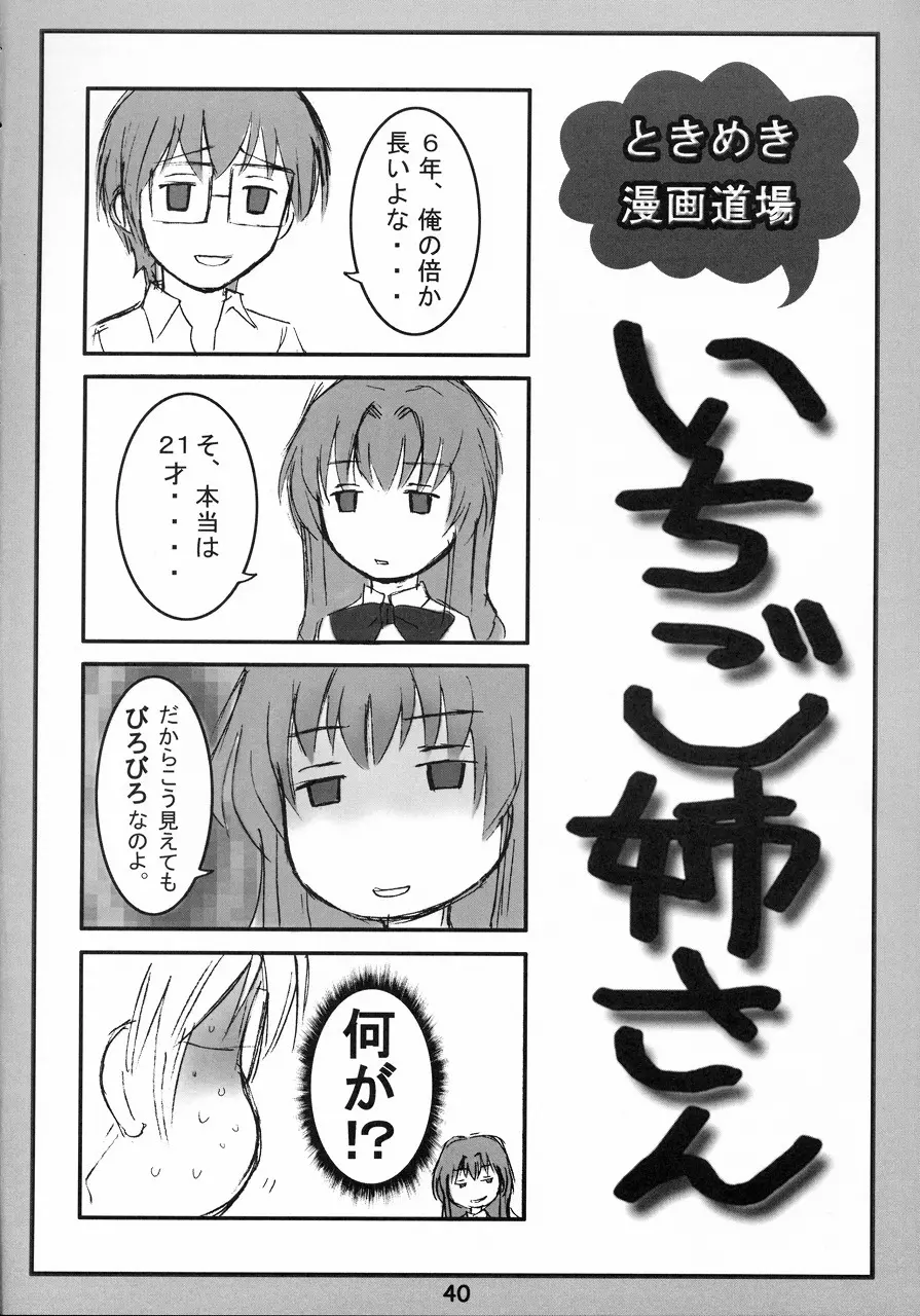 ガチンコティーチャー Page.39