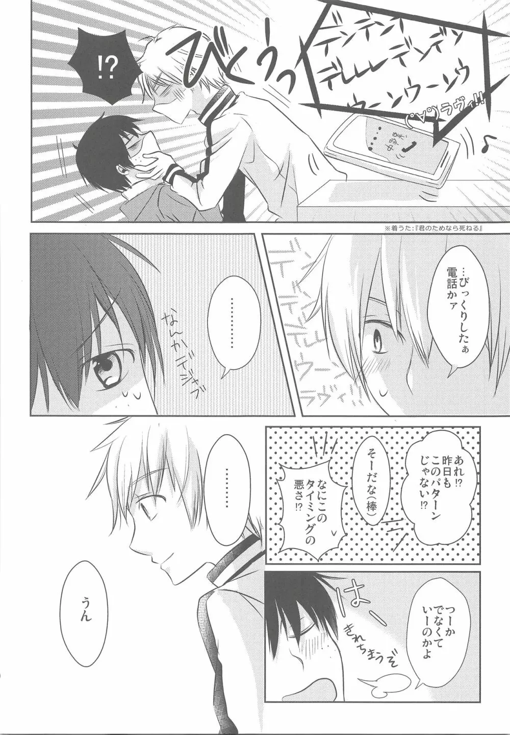 君が不機嫌な理由 Page.31