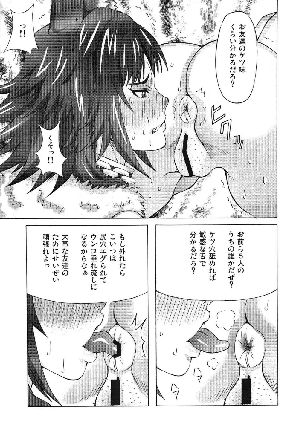 マコトに色々してみた。 Page.4