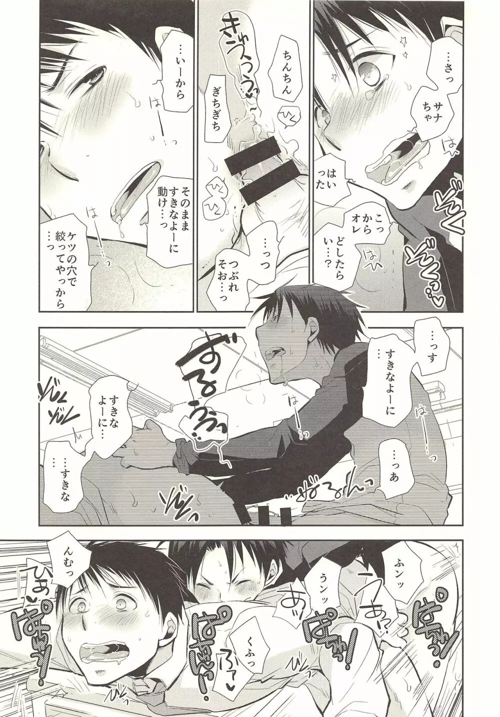 キミのための保健体育 Page.26