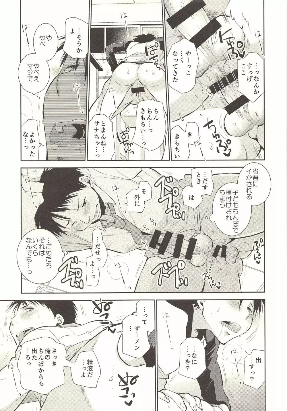 キミのための保健体育 Page.28