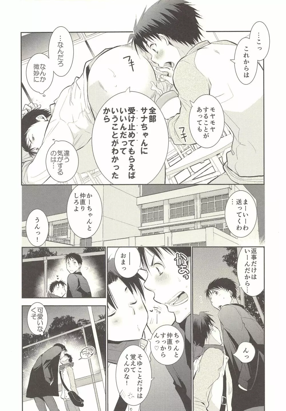 キミのための保健体育 Page.33