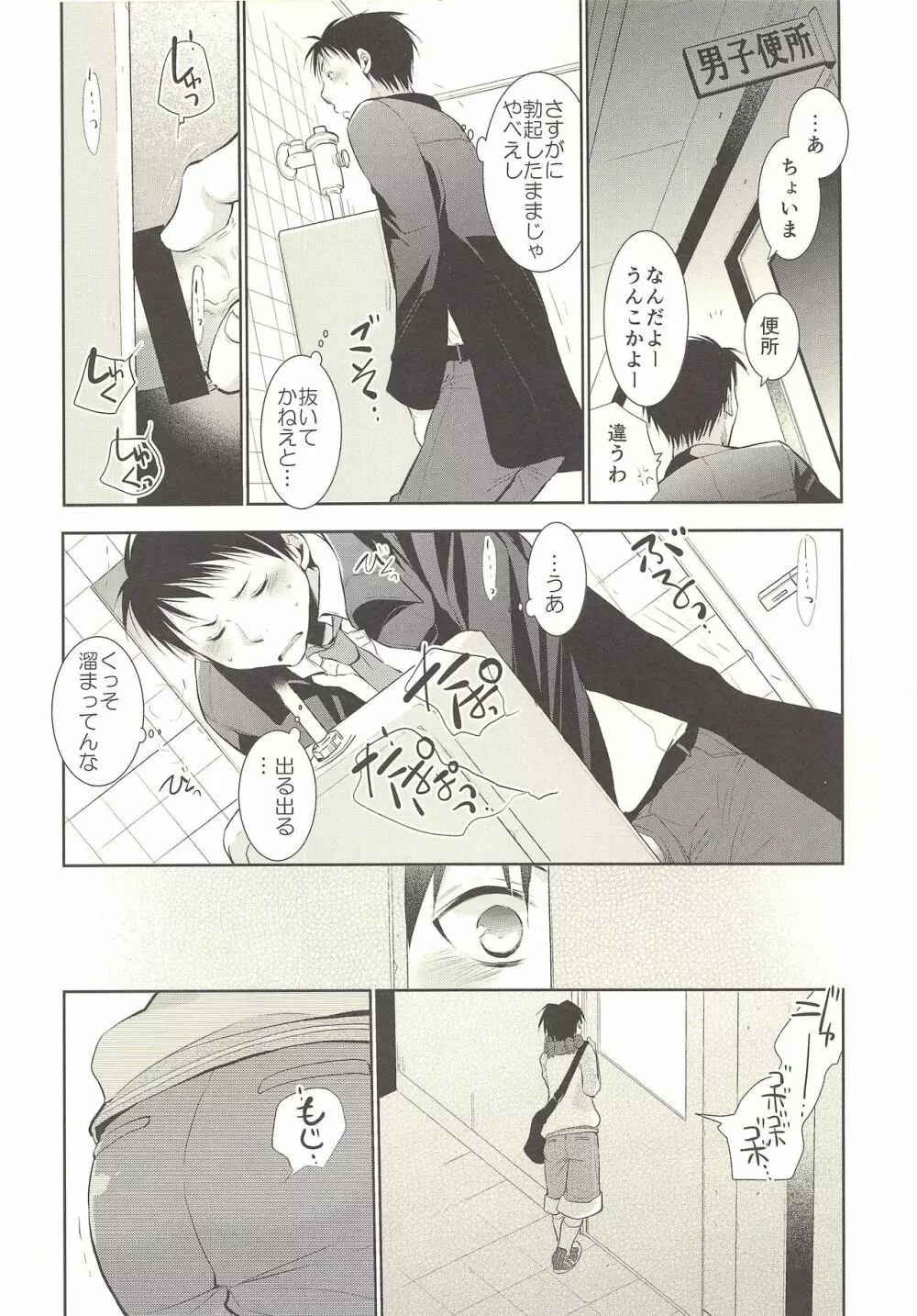 キミのための保健体育 Page.5